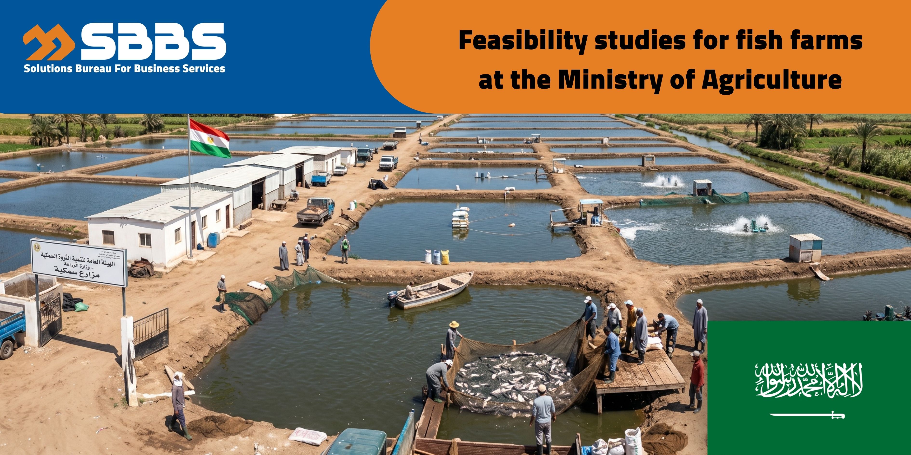 Investment Opportunity Assessment for 3 Fish Farms (Affiliated with the Ministry of Environment, Water and Agriculture) (KSA 🇸🇦)